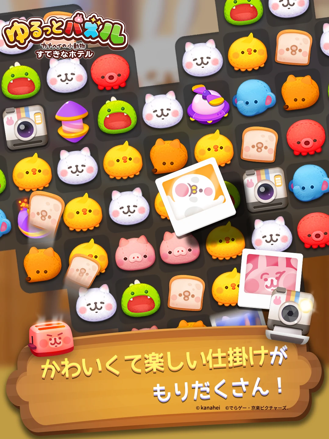 ゆるっとパズル カナヘイの小動物 すてきなホテル screenshot