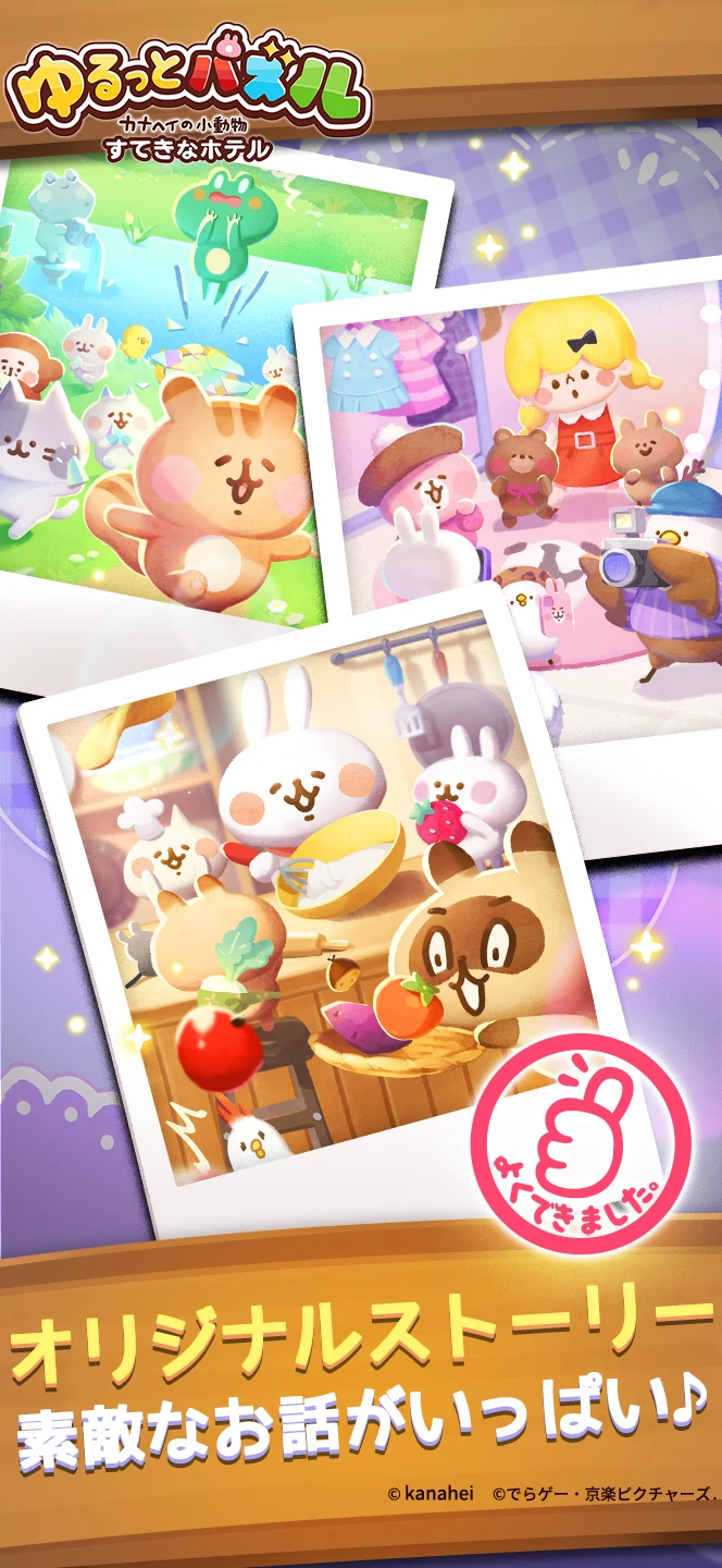 ゆるっとパズル カナヘイの小動物 すてきなホテル screenshot