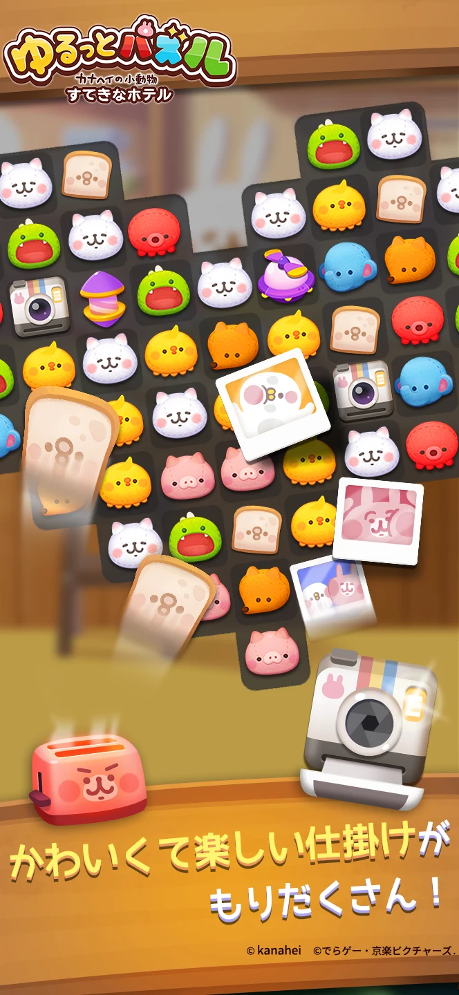ゆるっとパズル カナヘイの小動物 すてきなホテル screenshot